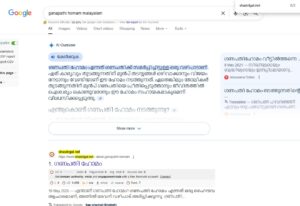 ganapathi homam malayalam